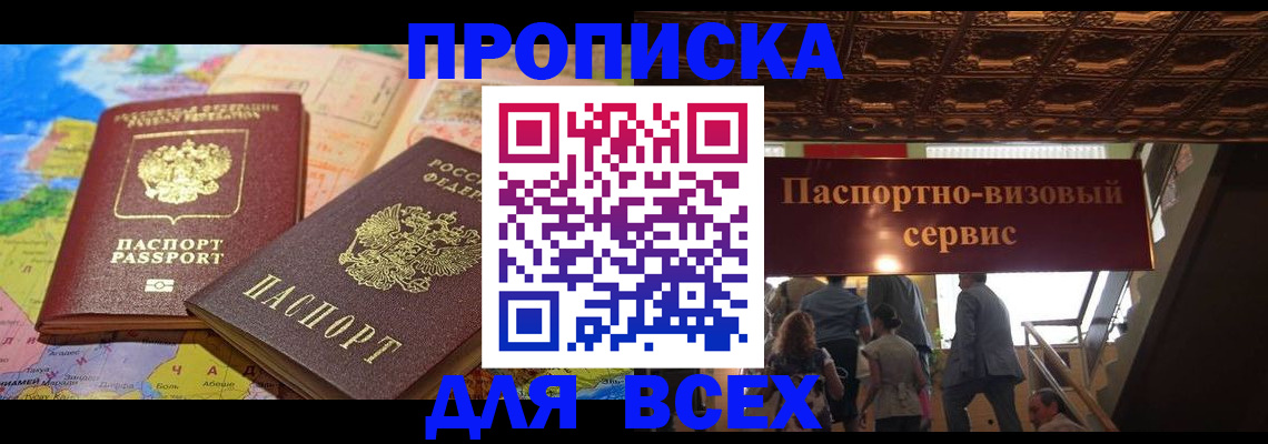 временная регистрация законно в Якутске