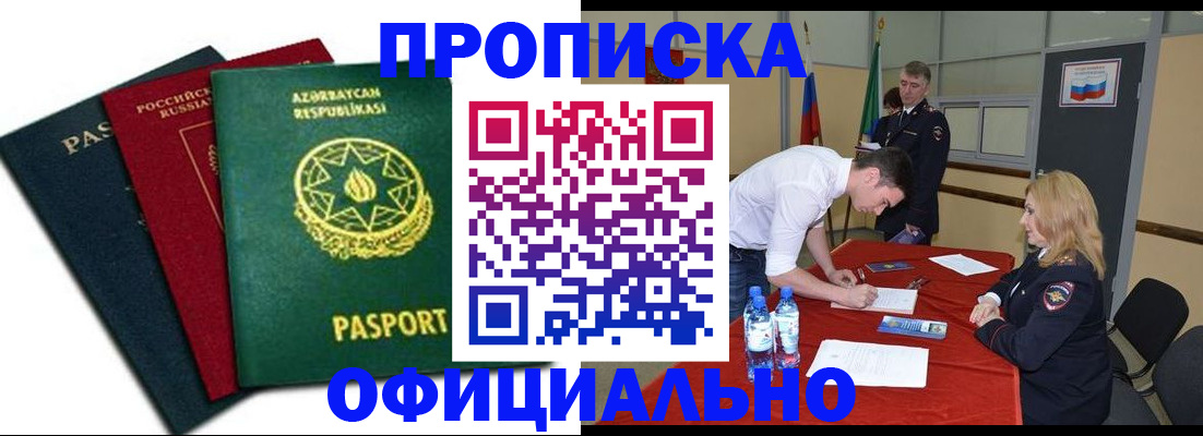 временная регистрация поиск в Якутске