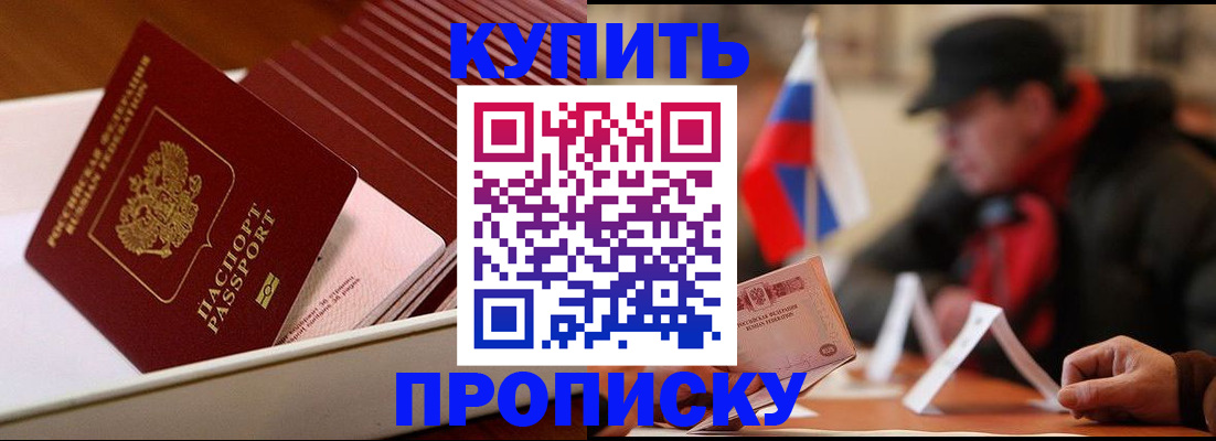 прописка паспорт в Якутске