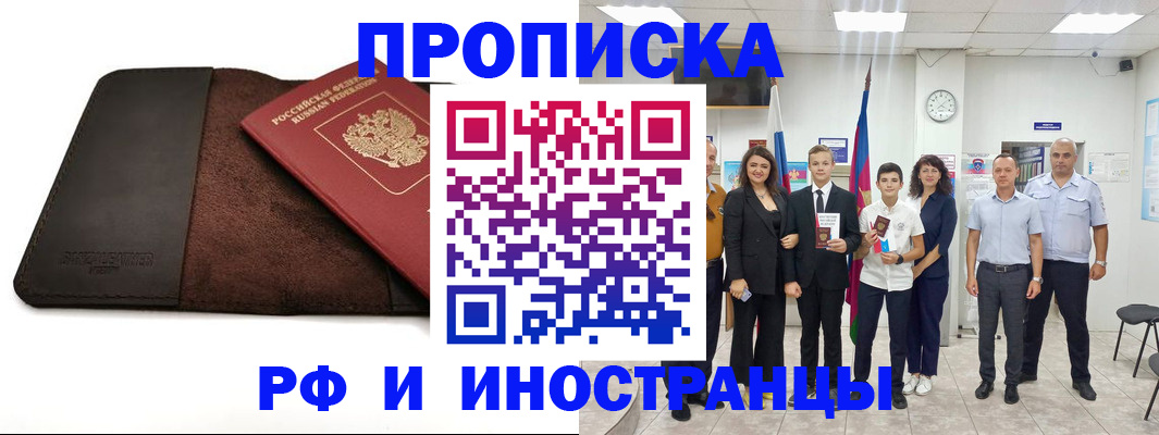 прописка иностранных граждан в Якутске