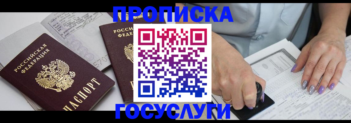 прописка иностранных граждан в Якутске