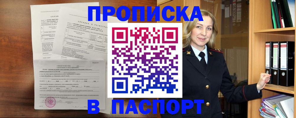 где прописаться в Якутске