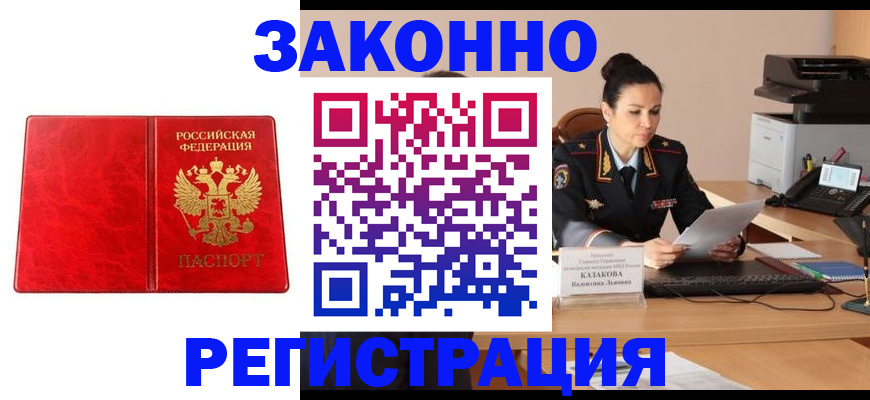 прописка в Якутске
